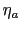 $\eta _{a}$